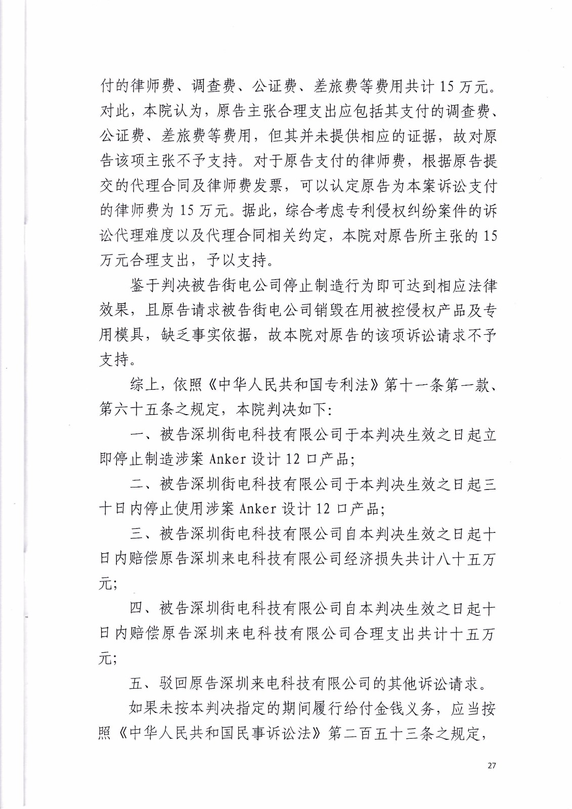 共享充電寶專利大戰！街電被判停止使用侵權產品（判決書全文）