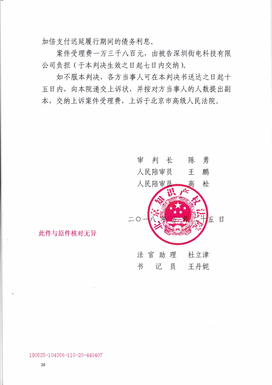 共享充電寶專利大戰！街電被判停止使用侵權產品（判決書全文）