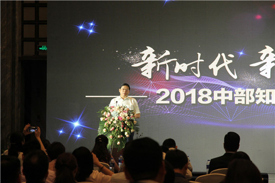 中部知識產權投融資峰會在鄭州召開