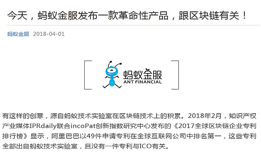 「解讀螞蟻區塊鏈技術專利」對話螞蟻金服副總裁兼首席知識產權法務官
