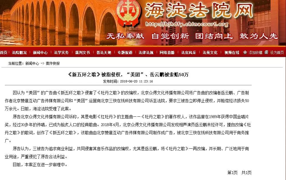 岳云鵬、美團被索賠50萬！《新五環之歌》被指侵權