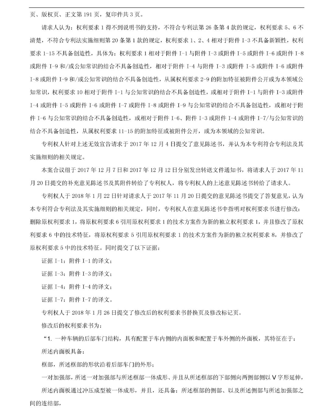 索賠2214萬！本田起訴長城專利侵權涉案專利被部分無效（無效決定全文）