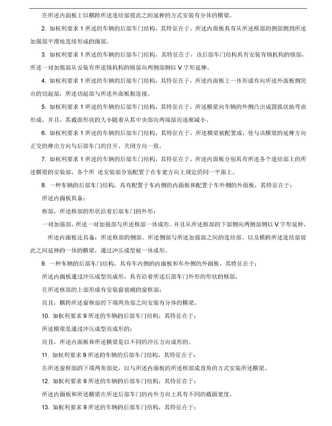 索賠2214萬！本田起訴長城專利侵權涉案專利被部分無效（無效決定全文）