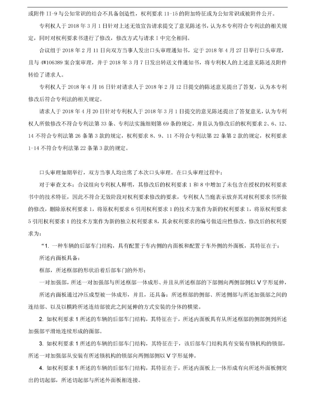 索賠2214萬！本田起訴長城專利侵權涉案專利被部分無效（無效決定全文）