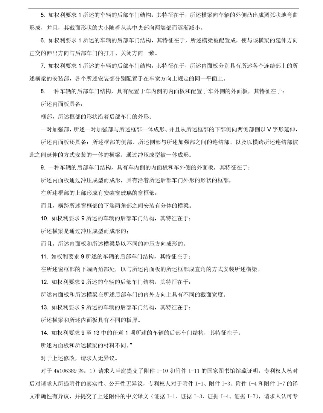 索賠2214萬！本田起訴長城專利侵權涉案專利被部分無效（無效決定全文）