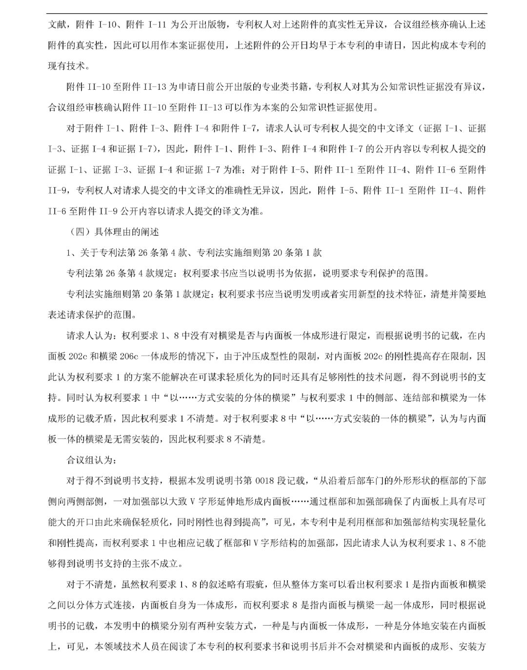 索賠2214萬！本田起訴長城專利侵權涉案專利被部分無效（無效決定全文）