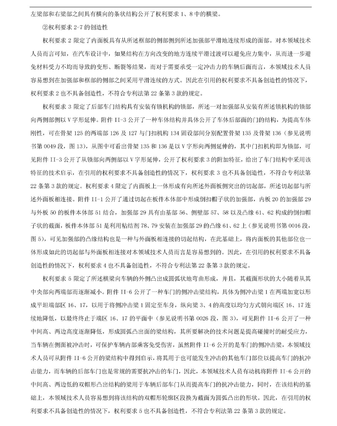 索賠2214萬！本田起訴長城專利侵權涉案專利被部分無效（無效決定全文）