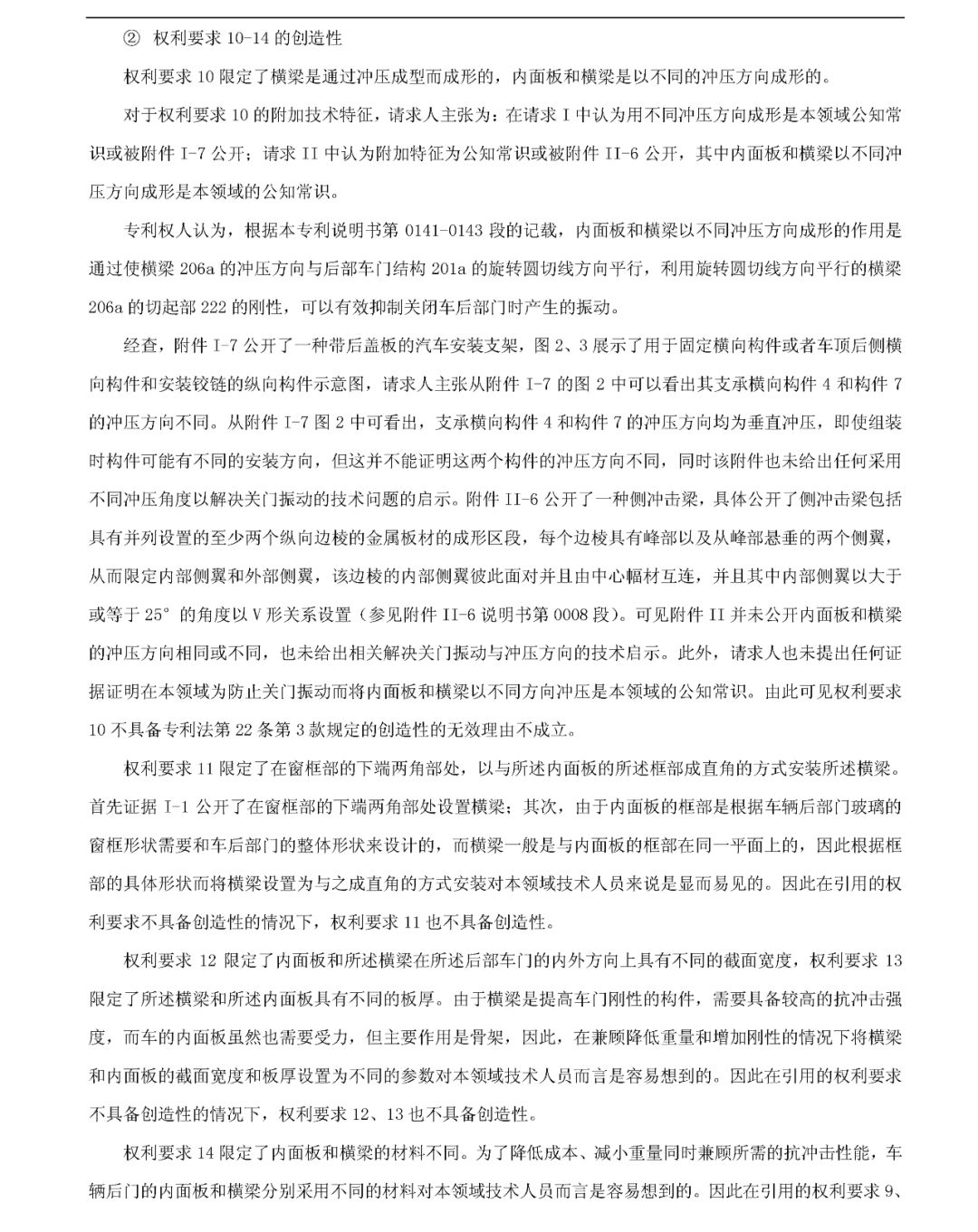 索賠2214萬！本田起訴長城專利侵權涉案專利被部分無效（無效決定全文）