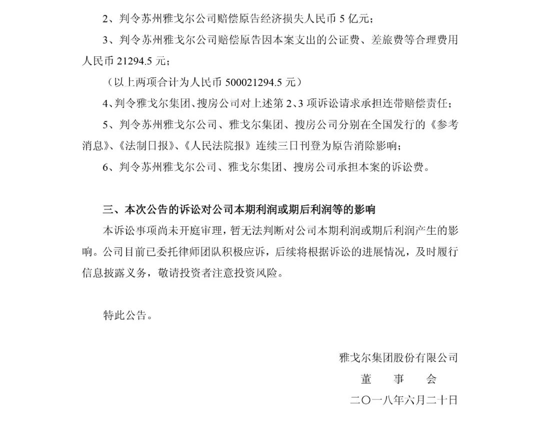 總涉案金額800,048,130 元！北京紫玉山莊訴雅戈爾集團商標侵權案