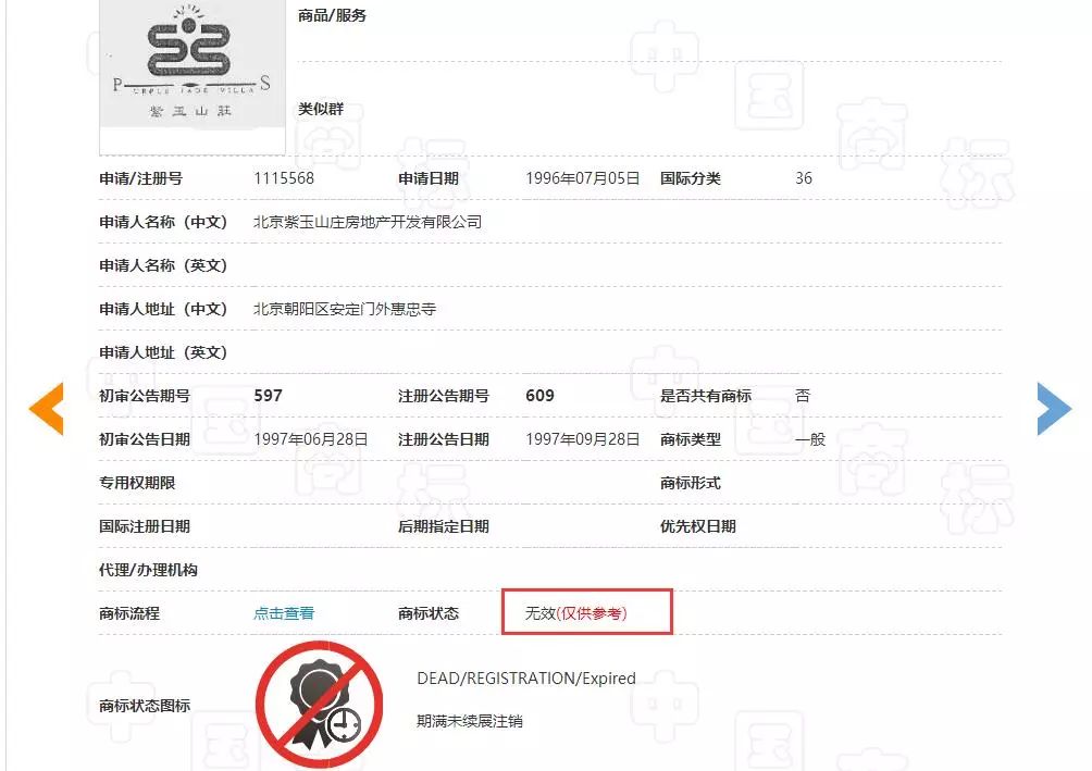 總涉案金額800,048,130 元！北京紫玉山莊訴雅戈爾集團商標侵權案