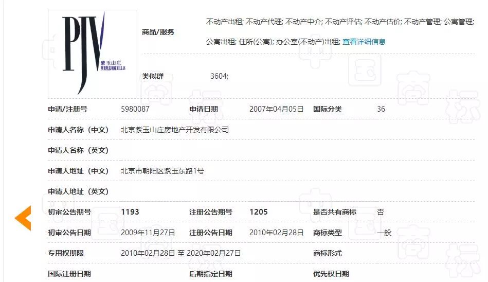 總涉案金額800,048,130 元！北京紫玉山莊訴雅戈爾集團商標侵權案