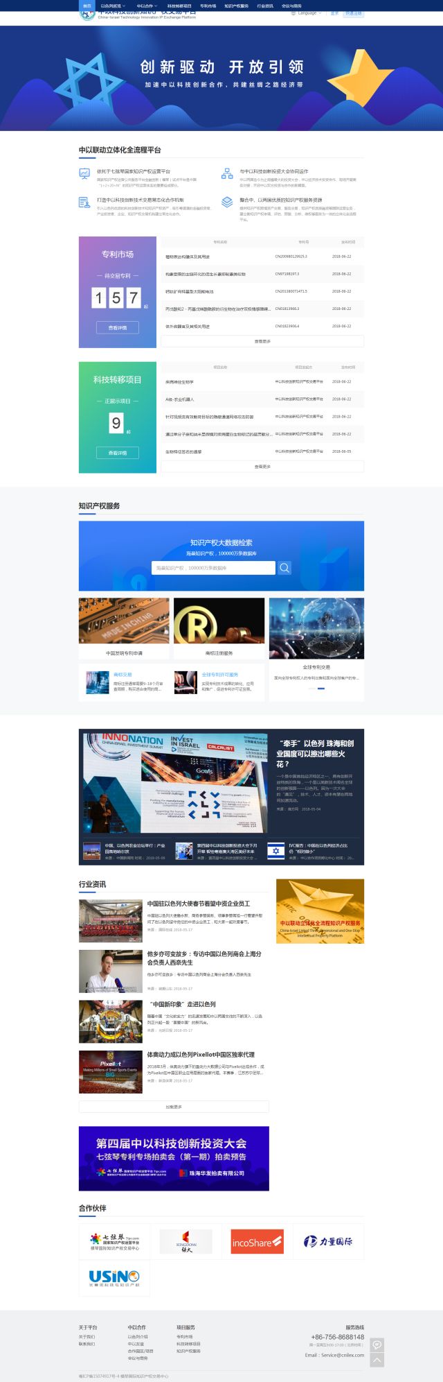 第四屆「中以科技創新投資大會」知識產權活動看點大全！