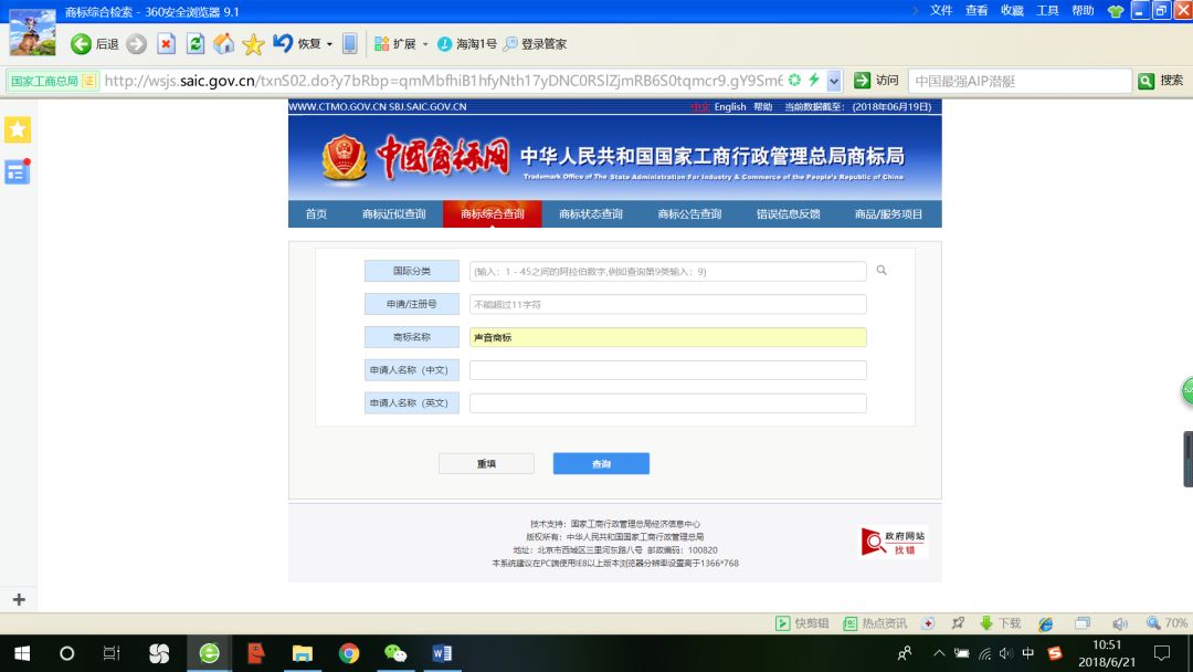 聲音商標，今天你通過了嗎？—聲音商標的申請與審查現狀分析