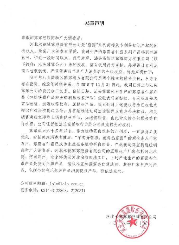 索賠9000萬！國民飲品屢遭侵權，露露打響捍衛商標之戰！