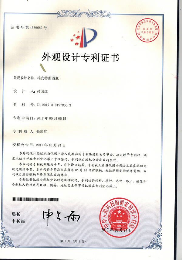 裸奔銷售過億的「雄安特曲」商標，緣何被國家商標局駁回？