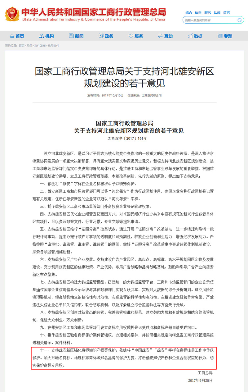 裸奔銷售過億的「雄安特曲」商標，緣何被國家商標局駁回？