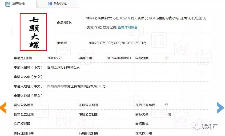 商標“七顆大螺”真的可以作為商標用于第30類嗎？
