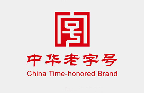 中華老字號，該如何進行保護工作？