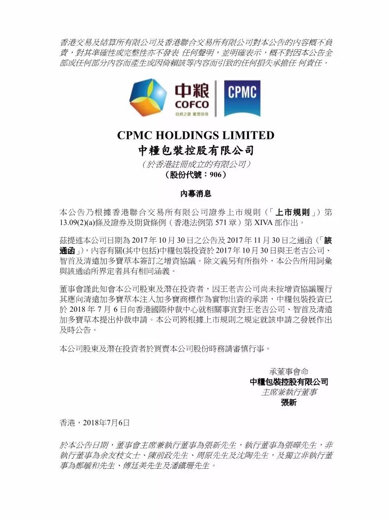 未按增資承諾注入商標！中糧包裝對加多寶提出仲裁申請