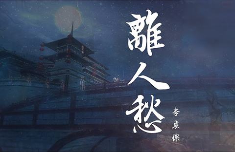 歌曲《離人愁》抄襲了N首歌？從知識產權角度了解一下！