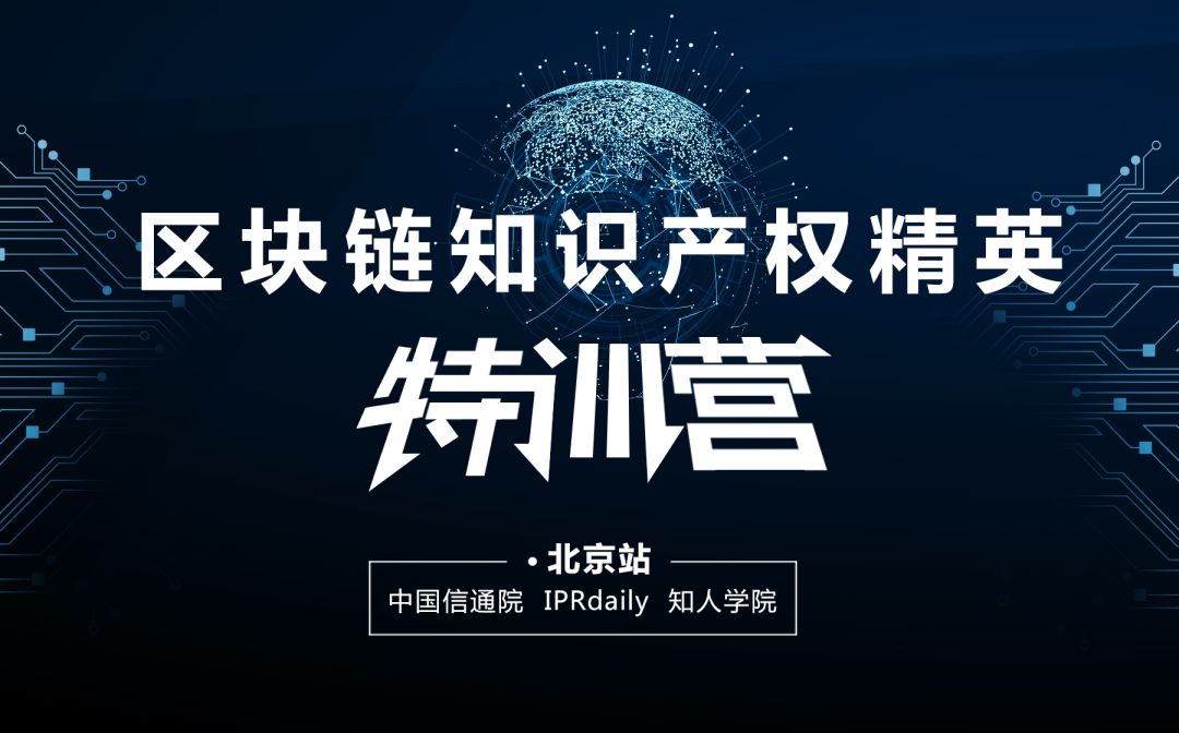 2018上半年「全國區塊鏈專利代理人」排行榜（前100名）