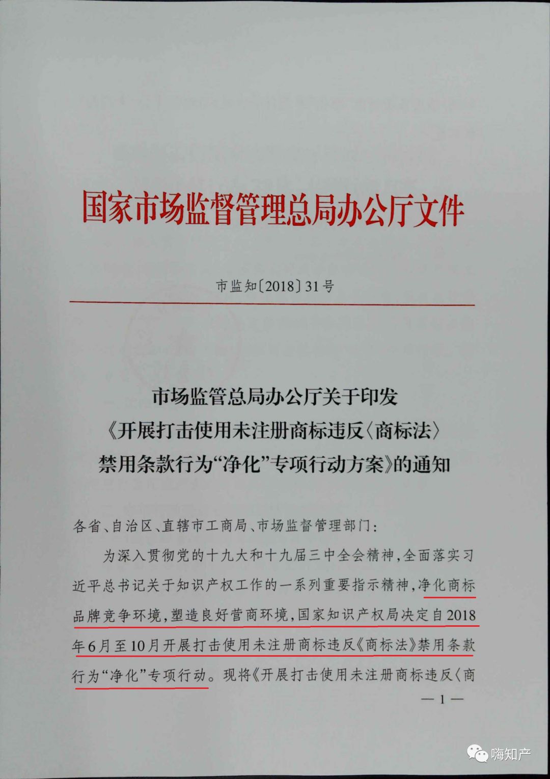 商標要被嚴打！你的商標使用安全嗎？