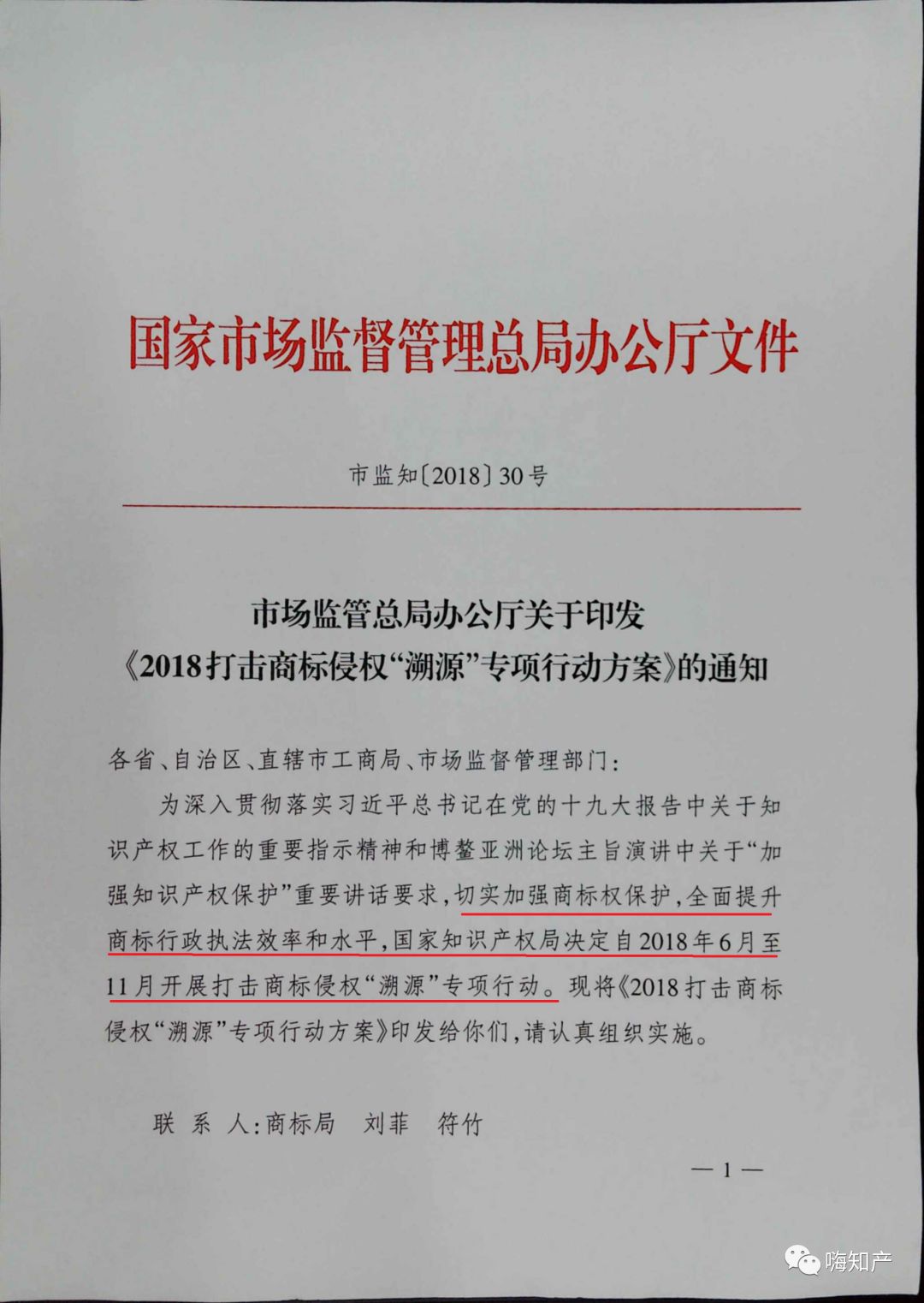 商標要被嚴打！你的商標使用安全嗎？