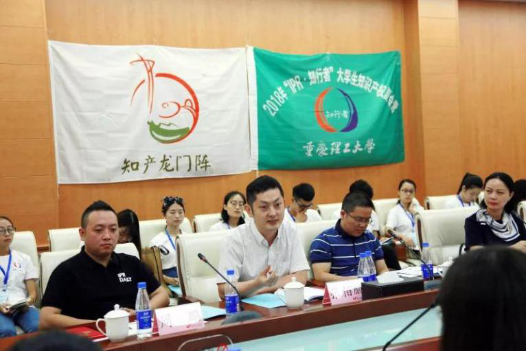 做新時代保護知識產權的踐行者 ——記重慶理工大學2018年“IPR·知行者”大學生知識產權夏令營活動