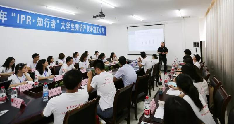 做新時代保護知識產權的踐行者 ——記重慶理工大學2018年“IPR·知行者”大學生知識產權夏令營活動