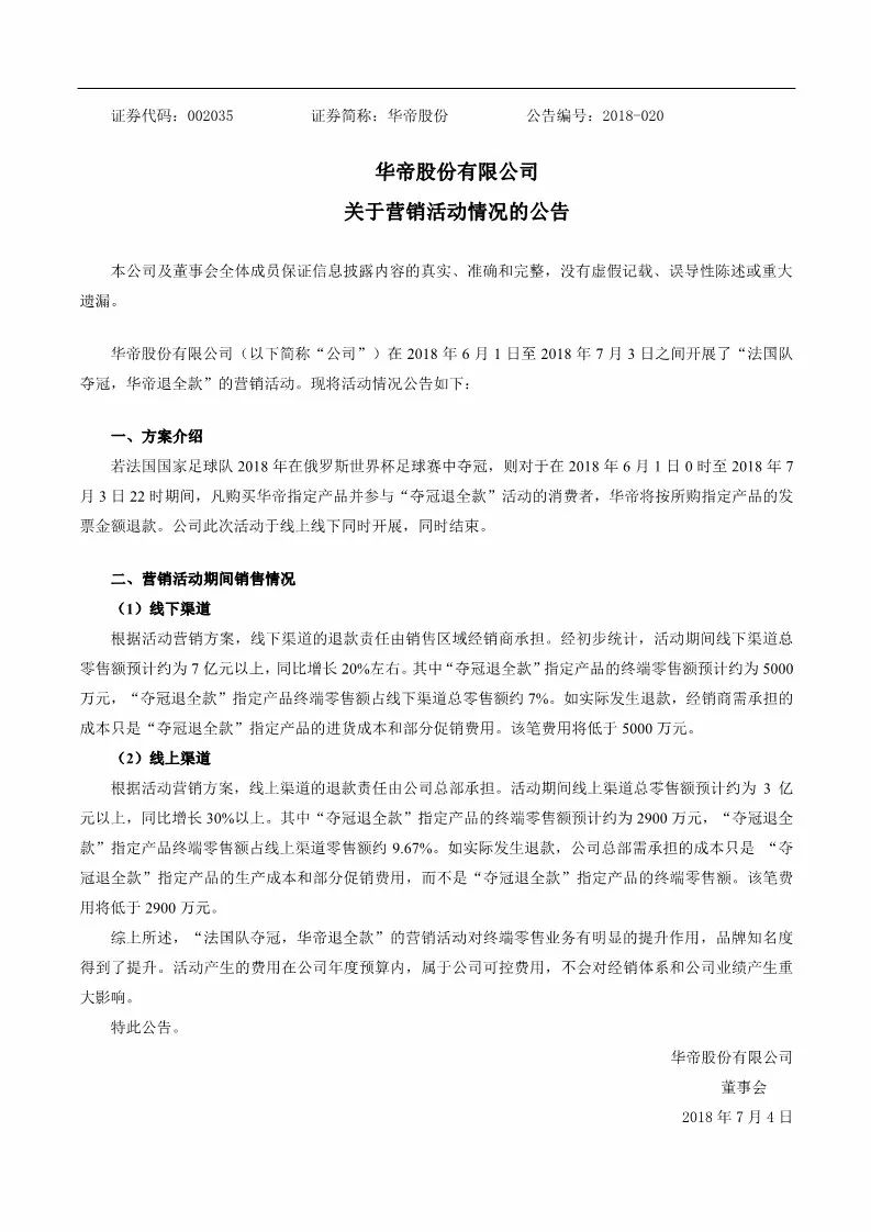 「華帝」知識產權保護概覽！