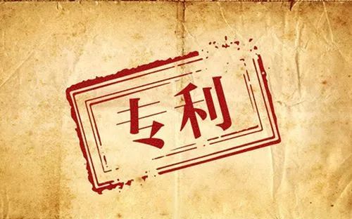 利用專利“敲詐勒索”？專利糾紛應慎用刑法