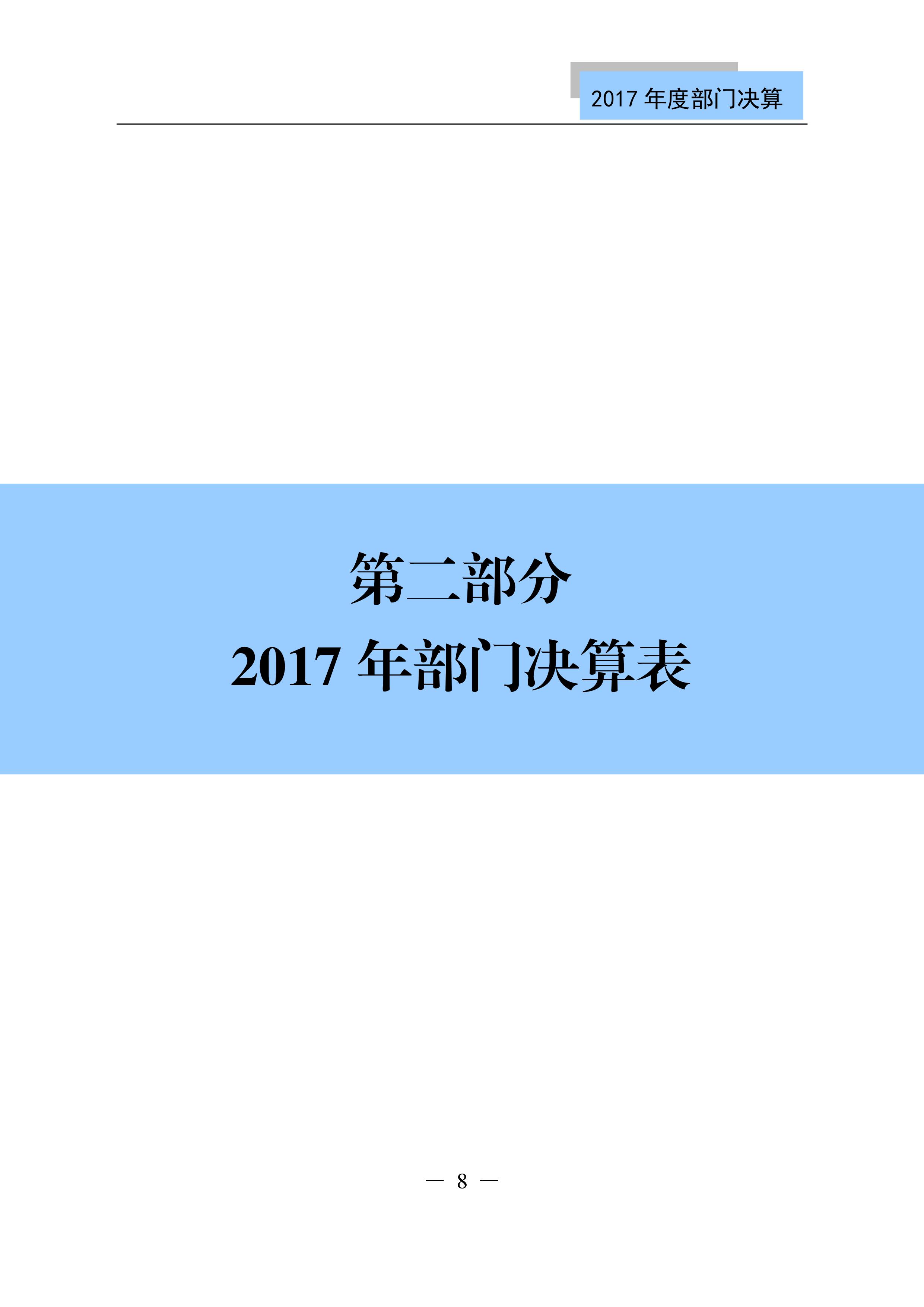 原國家知識產權局2017年度部門決算（全文）