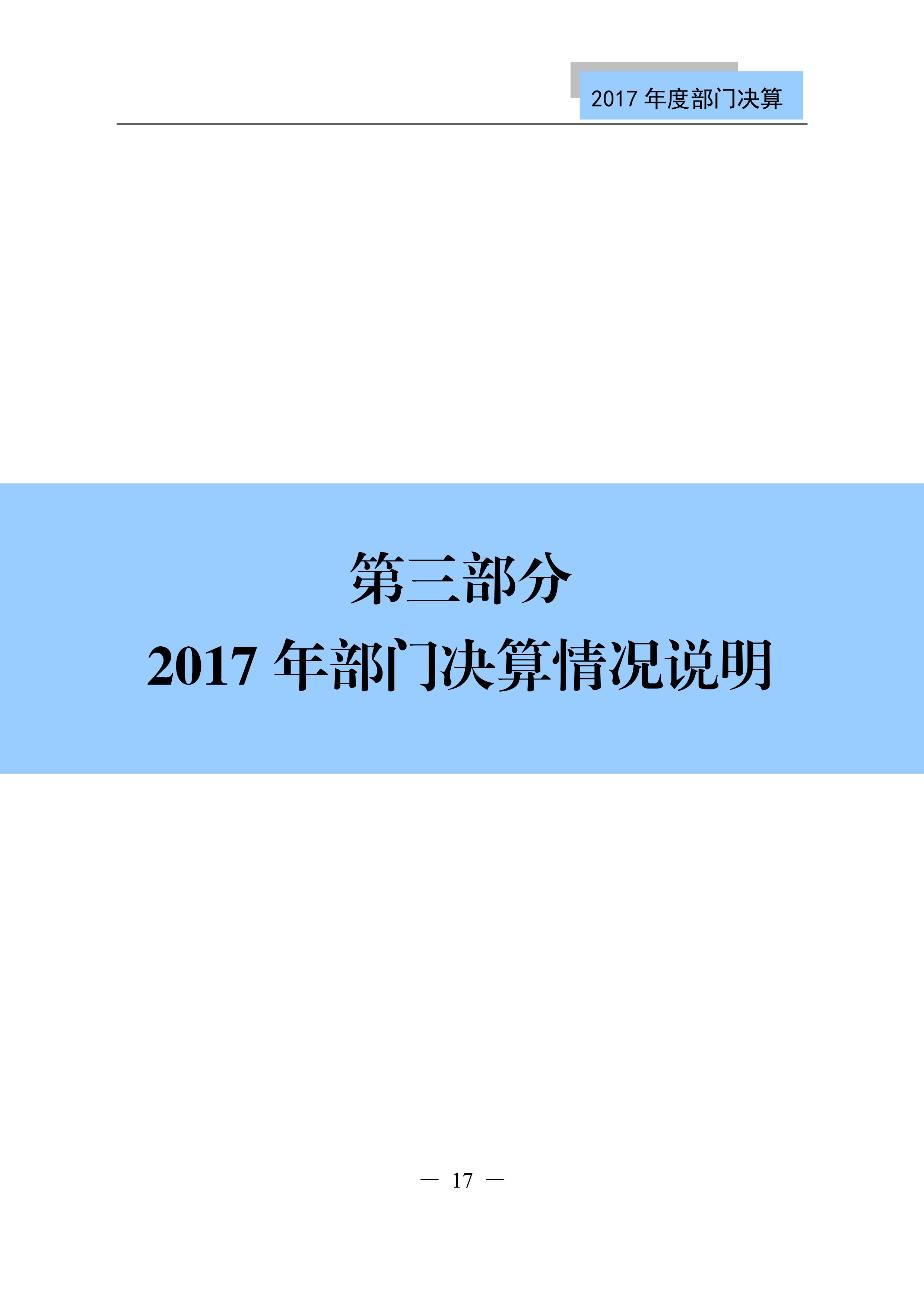 原國家知識產權局2017年度部門決算（全文）