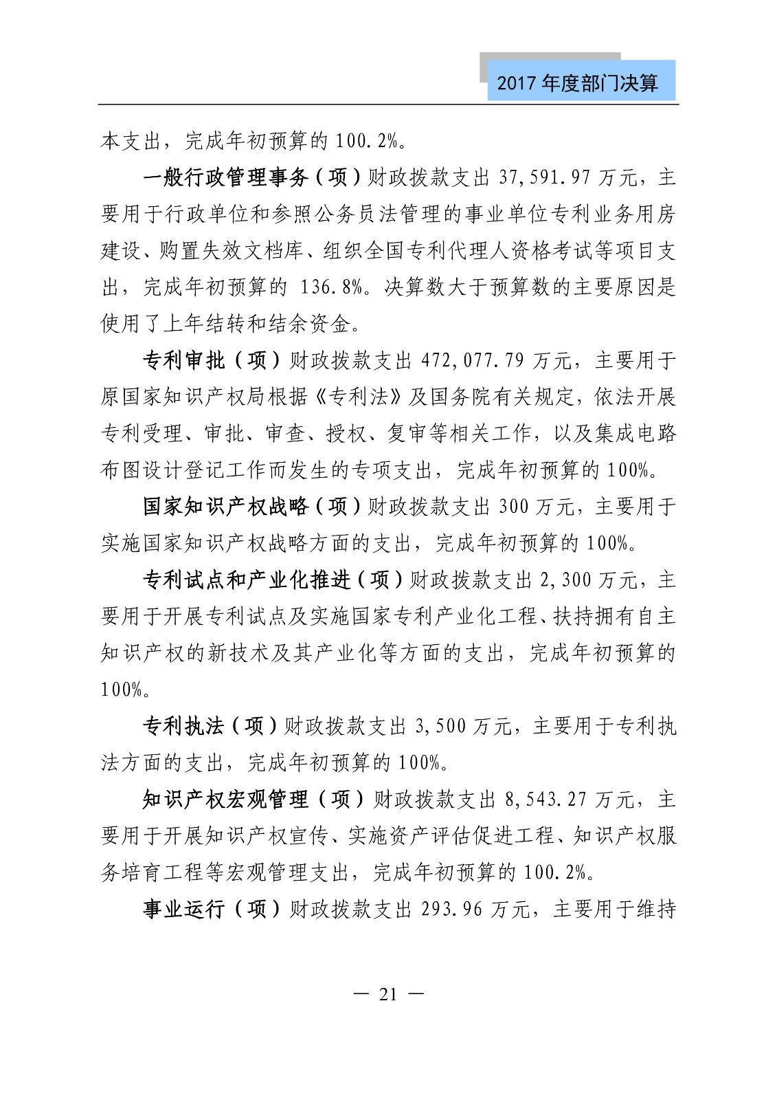 原國家知識產權局2017年度部門決算（全文）