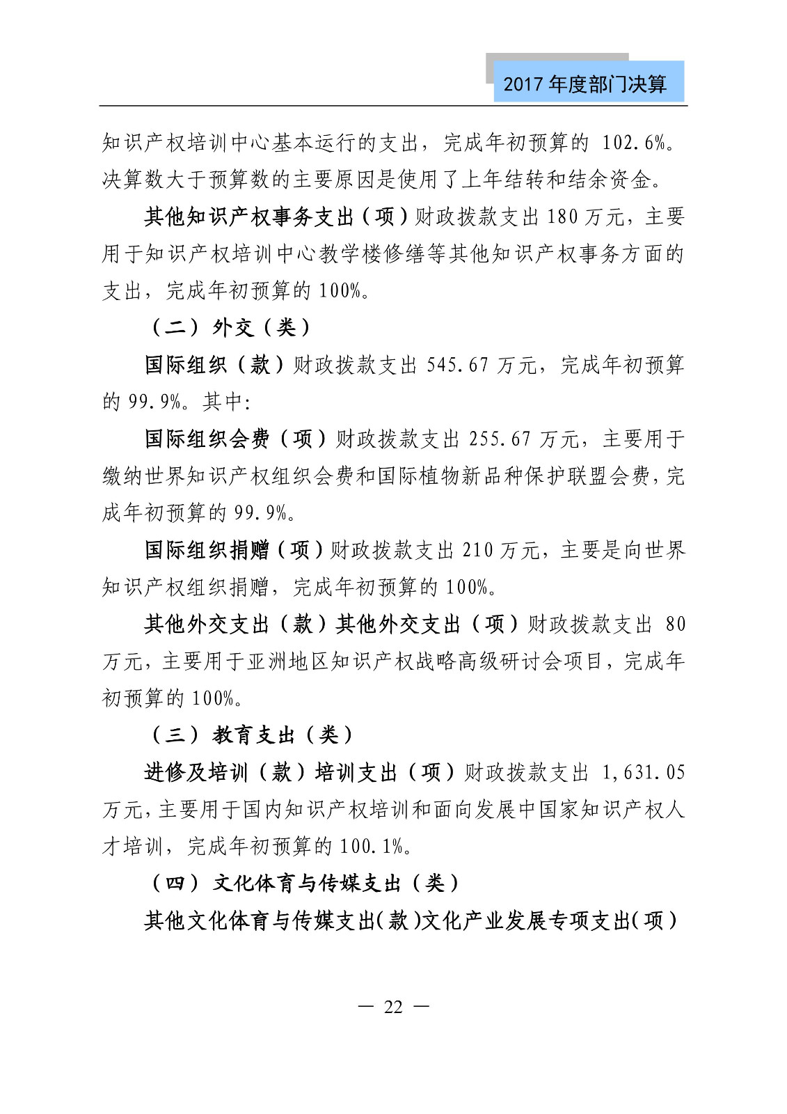 原國家知識產權局2017年度部門決算（全文）
