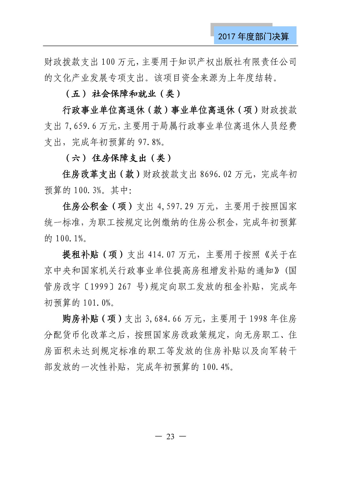 原國家知識產權局2017年度部門決算（全文）