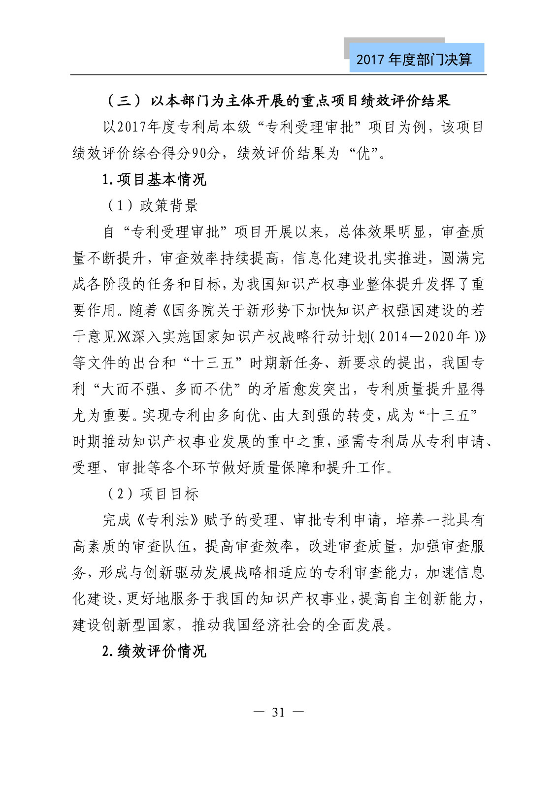 原國家知識產權局2017年度部門決算（全文）
