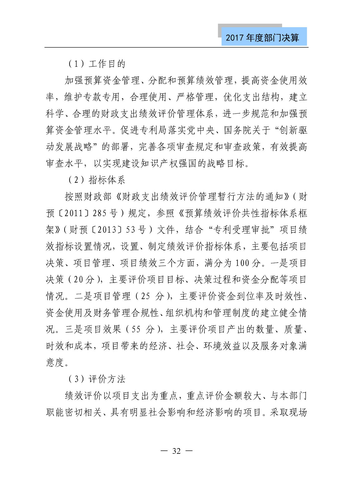 原國家知識產權局2017年度部門決算（全文）