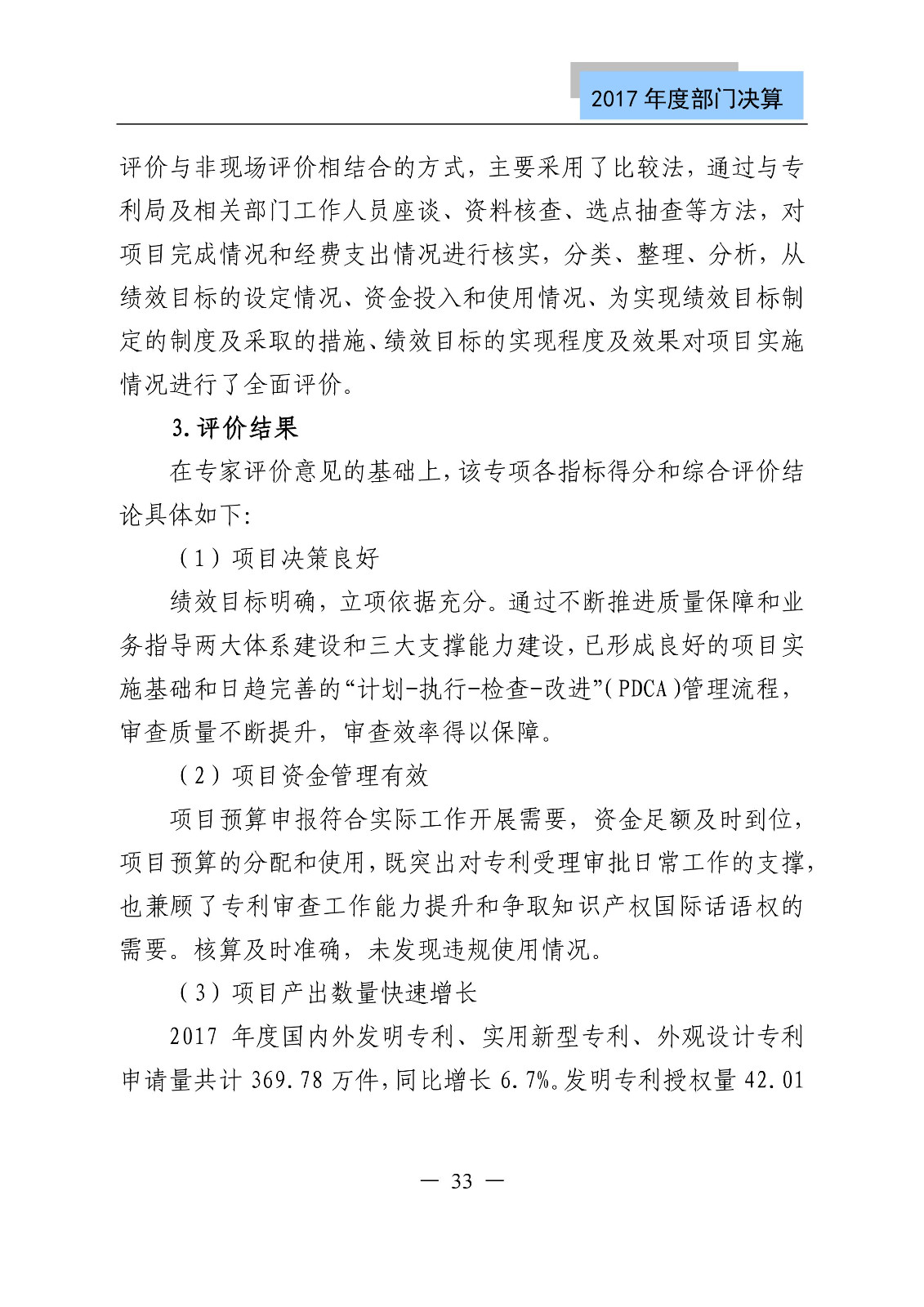 原國家知識產權局2017年度部門決算（全文）