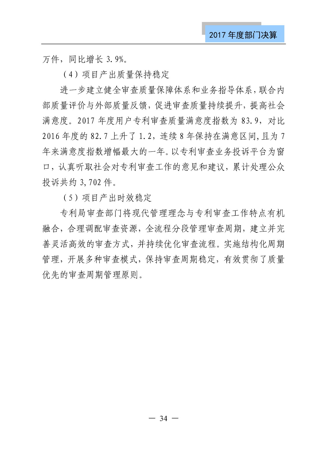 原國家知識產權局2017年度部門決算（全文）