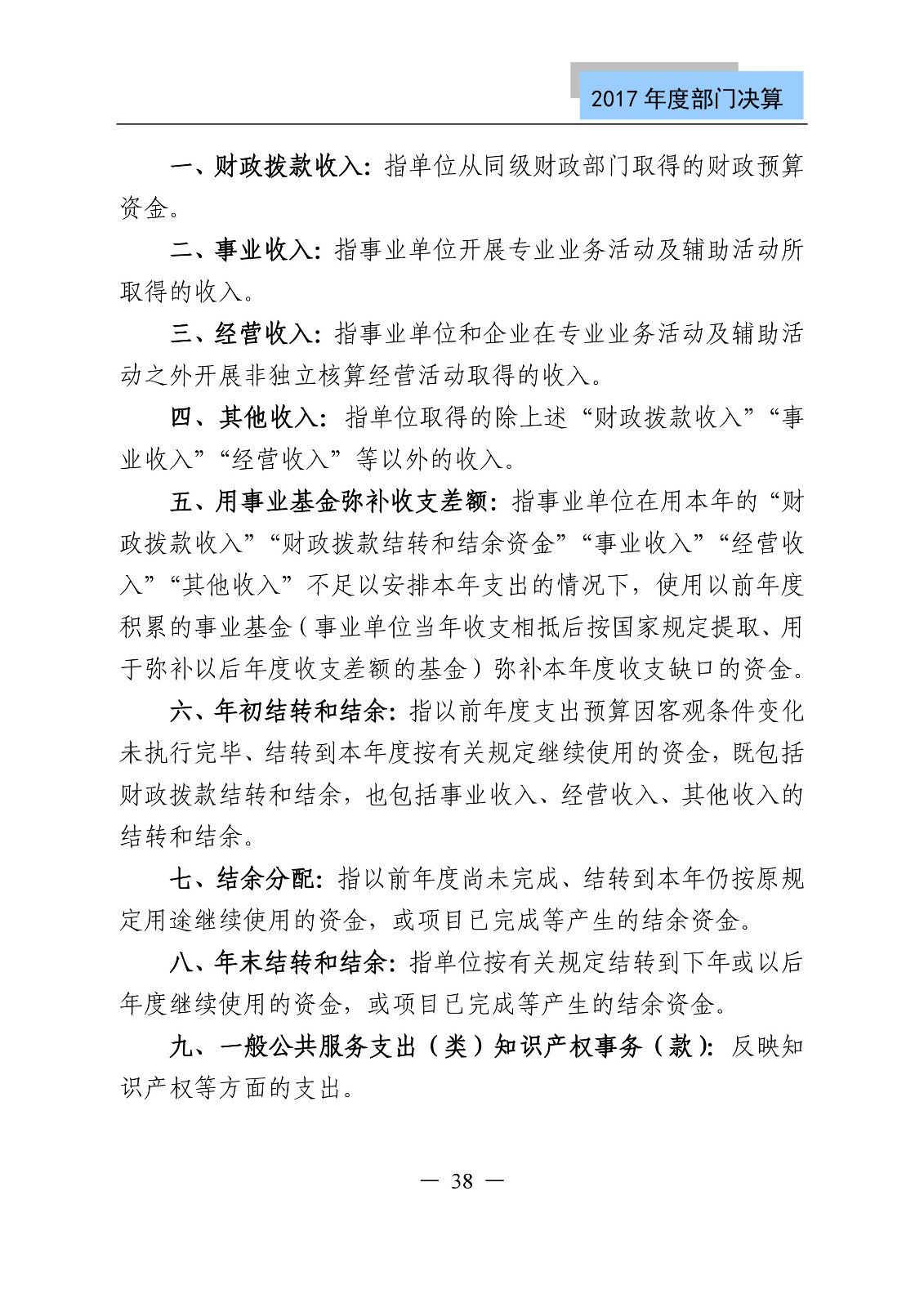 原國家知識產權局2017年度部門決算（全文）
