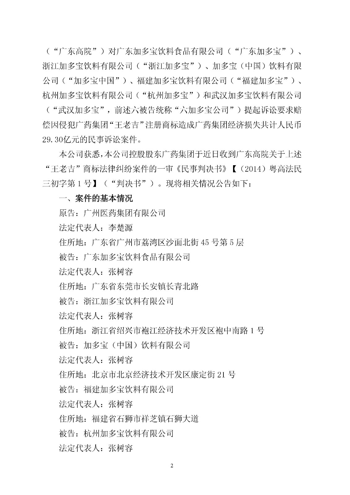 【重磅】加多寶賠償14.4億元！“王老吉”商標案件一審判決