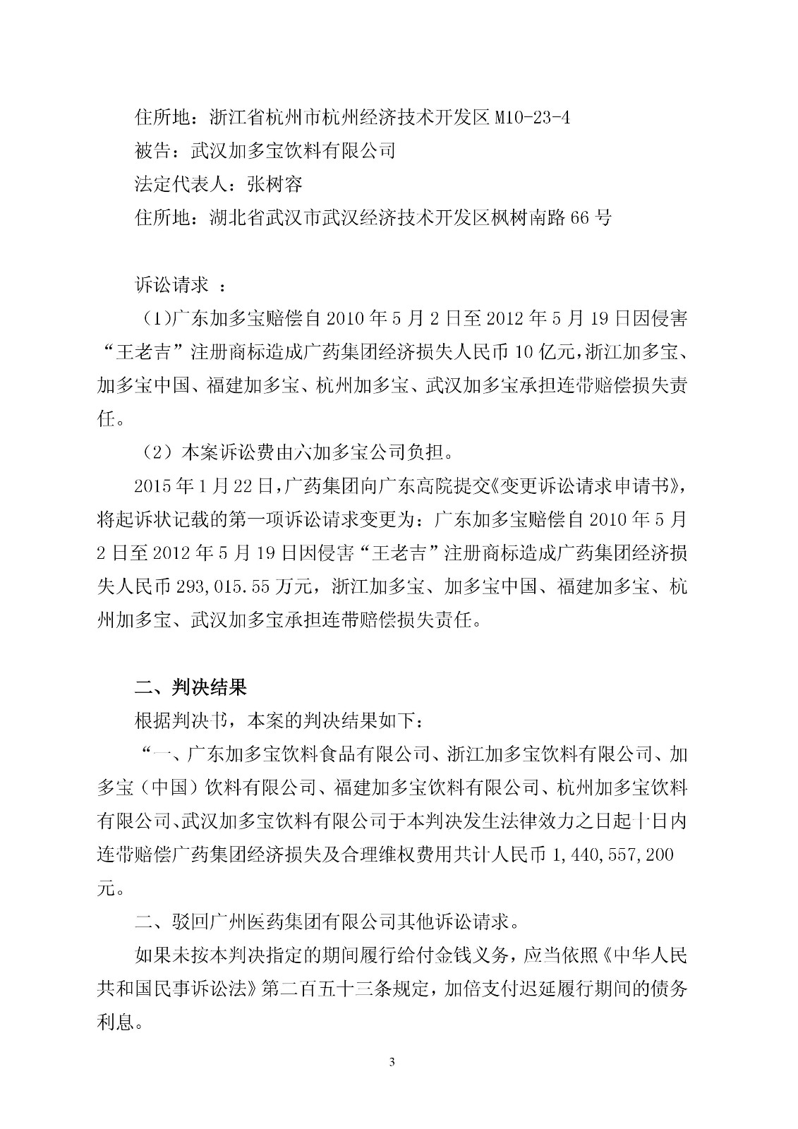 【重磅】加多寶賠償14.4億元！“王老吉”商標案件一審判決
