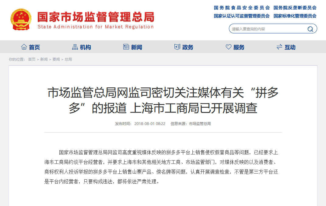 拼多多，知識產權之殤！
