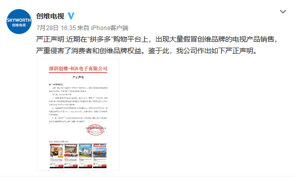 拼多多，知識產權之殤！