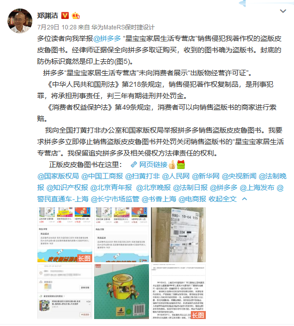 拼多多，知識產權之殤！