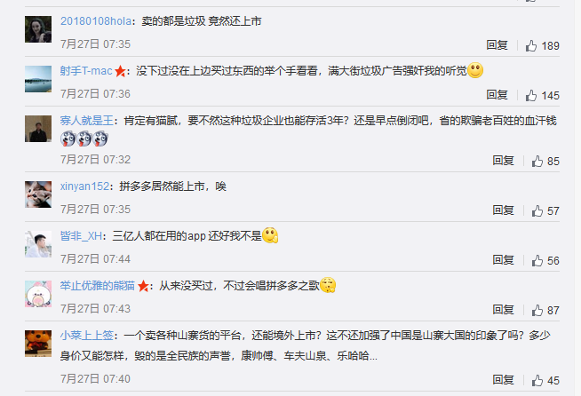 拼多多，知識產權之殤！