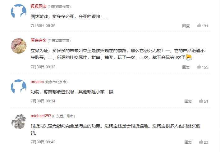 拼多多，知識產權之殤！