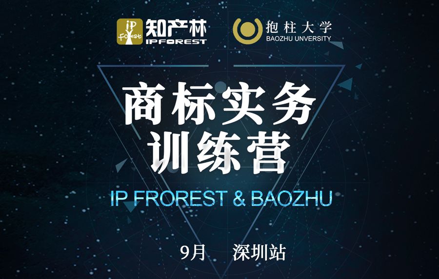 開班啦！商標實戰特訓營，這次彎道超車的機會不要錯過