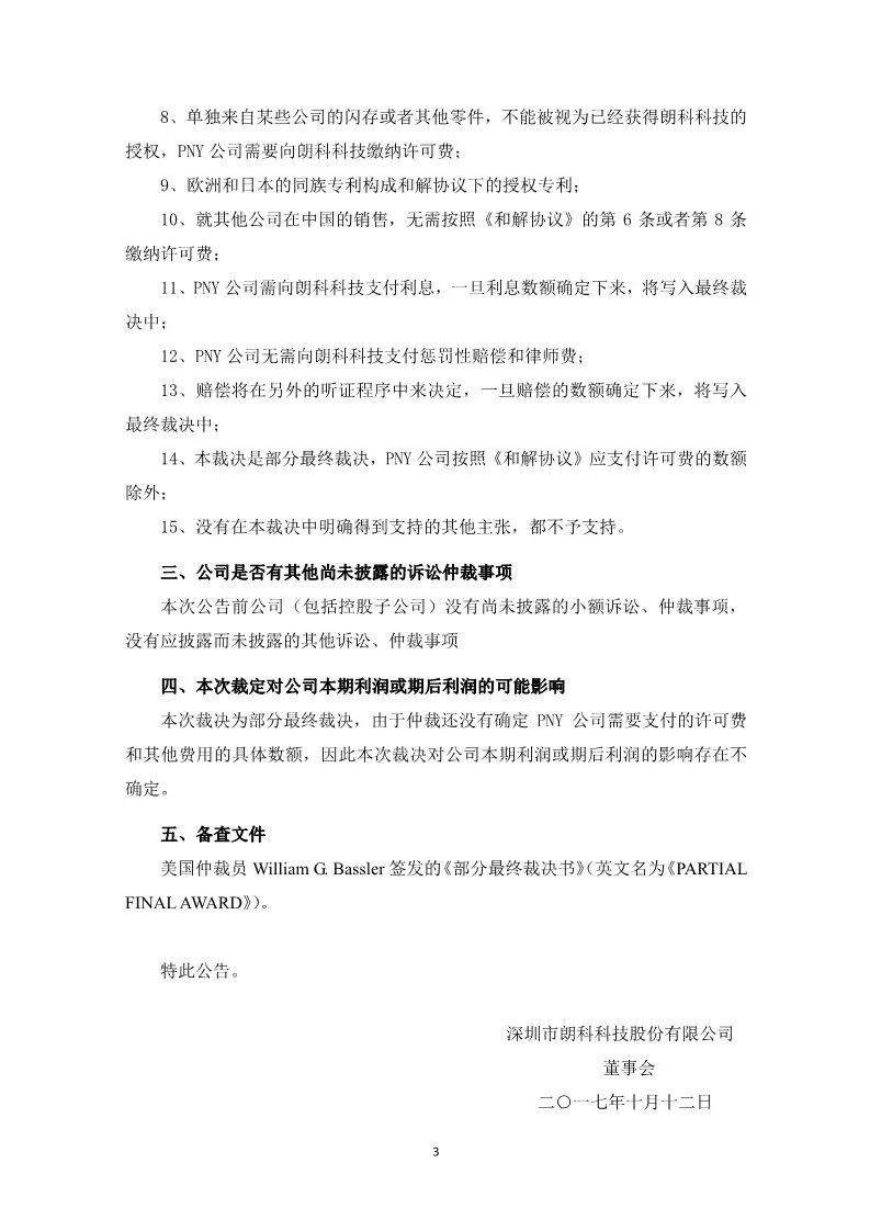 獲賠7,714,998?美元！朗科狀告PNY侵權勝訴（附公告全文）